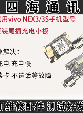 适用于 vivoNEX3尾插小板 NEX3S 卡槽送话器充电排线原装