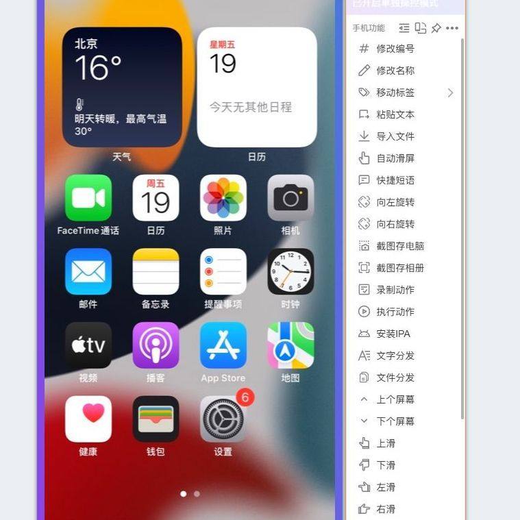 苹果手机投屏系统电脑操控手机苹果反向控制ios软件矩阵投屏软件