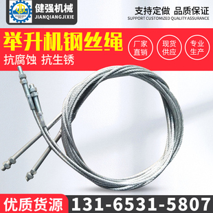征序达繁宝汉麦克森专用德宝四柱原装 举升机钢丝绳元 定做双柱龙门
