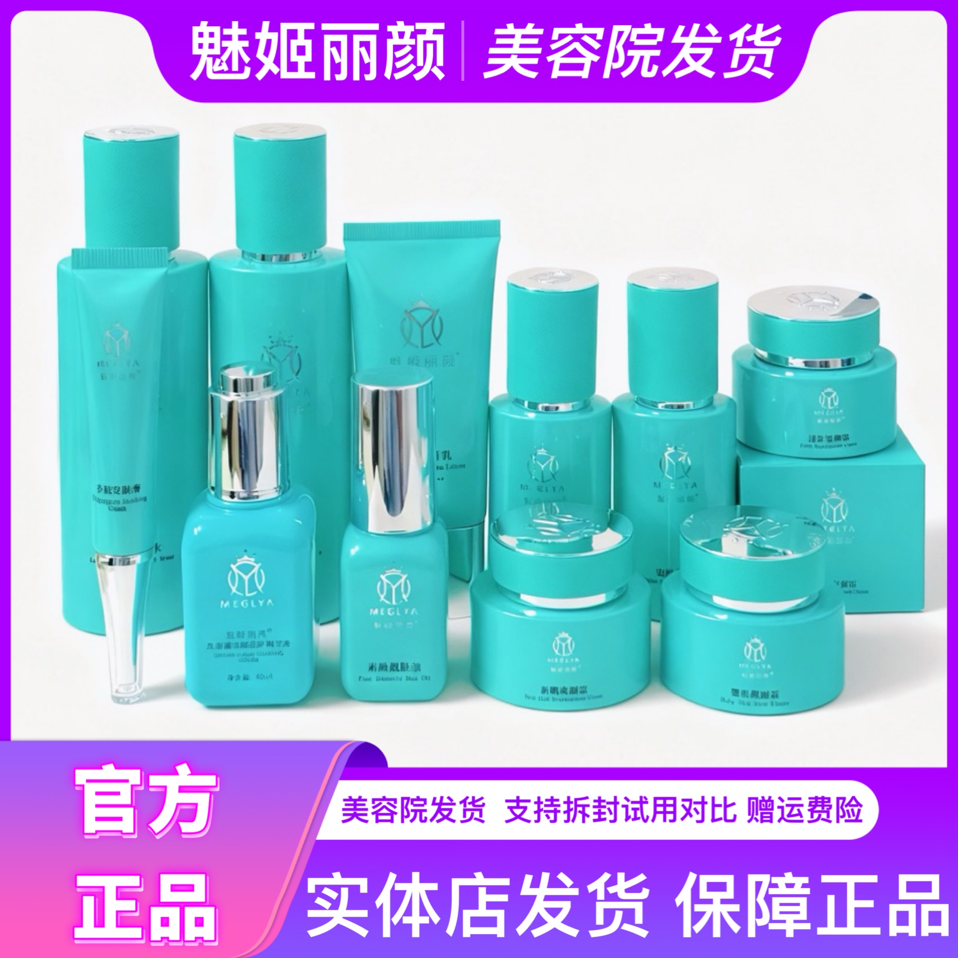 魅姬丽颜正品亚太奢养柔肤水新肌焕颜霜精华液非旗舰店美肤套名媛
