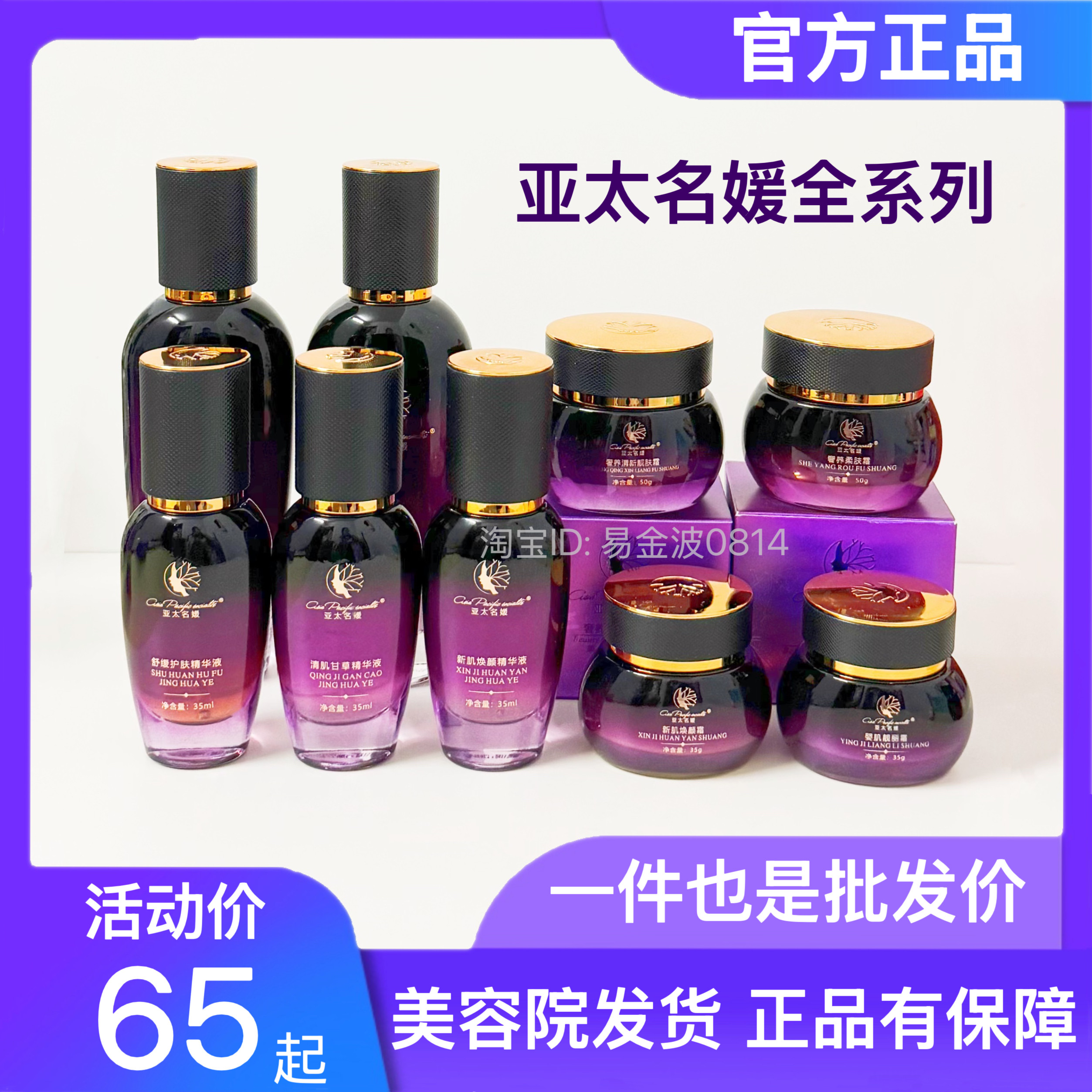 亚太名媛雪肌清肤精华液凝亮霜柔肤水乳瓷肌净透霜表皮多肽凝胶图片