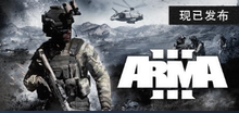 ARMA 3 武装突袭3 PC中文正版 Steam游戏 标准|顶端版|DLC 国区