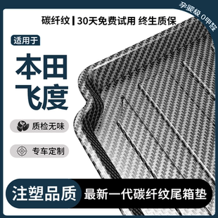 适用本田飞度后备箱垫子2024款四代二代车内改装饰配件大全尾箱垫