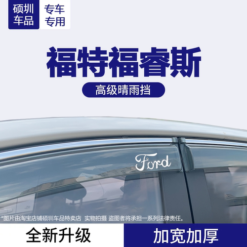 适用福特福睿斯晴雨挡车窗挡雨板改装配件专用汽车用品防雨挡板眉