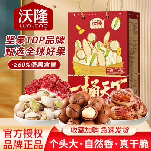 沃隆坚果礼盒装混合坚果干果零食大礼包官方正品2.13kg
