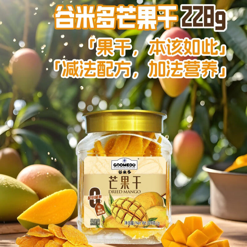 谷米多芒果干220g罐装果脯蜜饯芒果片办公室解馋零食小吃年货节