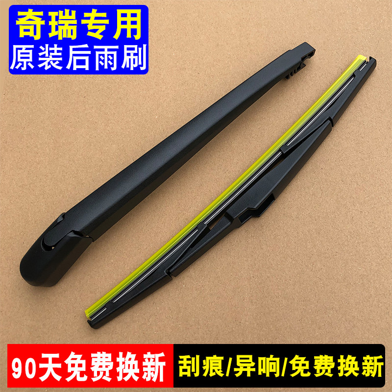 适用奇瑞瑞虎后雨刷片瑞虎3后窗