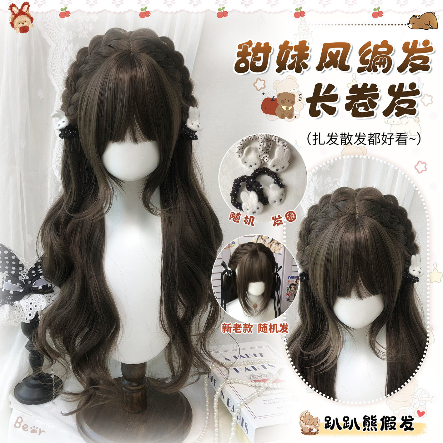 【058】趴趴熊假发女lolita甜美编发氛围感榛果灰粽长卷发