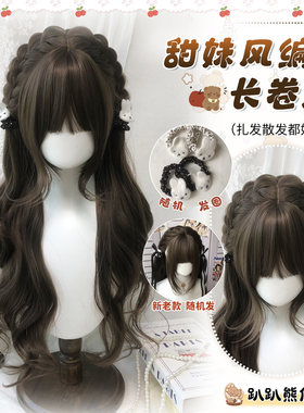 【058】趴趴熊假发女lolita甜美编发氛围感榛果灰粽长卷发