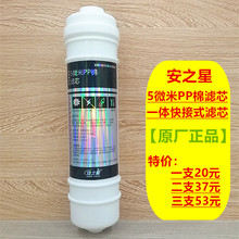 安之星净水器5微米10寸一体式PP棉滤芯家用厨房过滤正品特价包邮