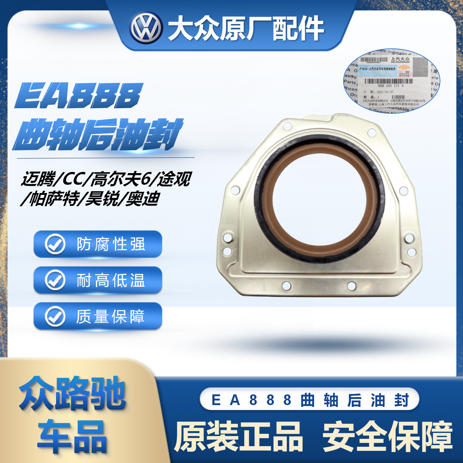 （官方推荐）EA888曲轴后油封