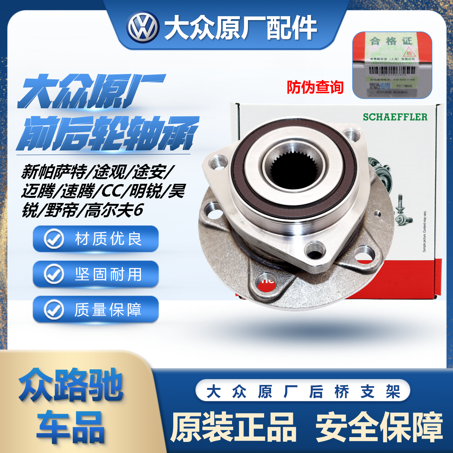 （官方推荐）FAG前后轮轴承正品