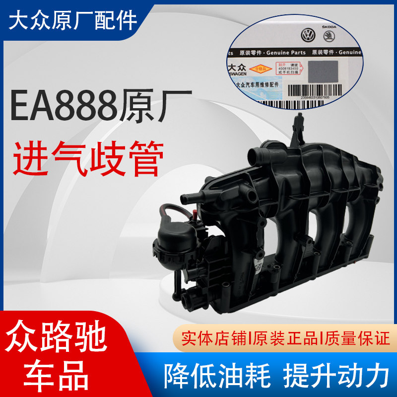 大众原装迈腾CC途观新帕萨特明锐昊锐1.8T2.0T进气支管歧管半总成