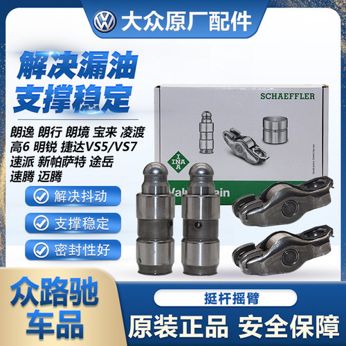 （官方推荐）111211原厂摇臂挺杆