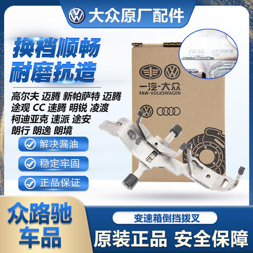 （官方推荐）原装变速箱倒挡拨叉
