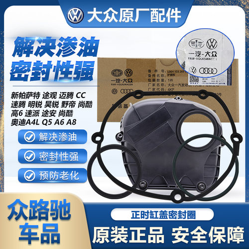 （官方推荐）EA888上盖密封圈