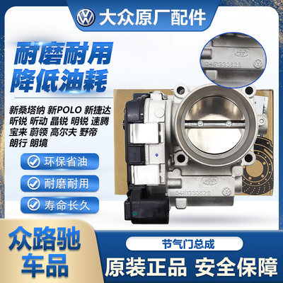 原装EA211新桑塔纳电子节气门