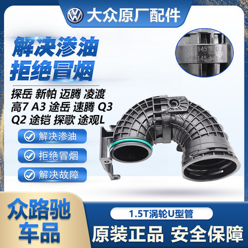 （官方推荐）1.5T进气涡轮增压管