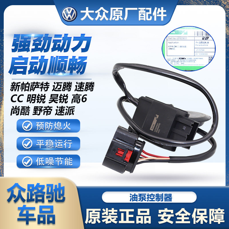 （官方推荐）新帕汽油泵控制器