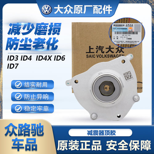 （官方推荐）ID系列减震器顶胶