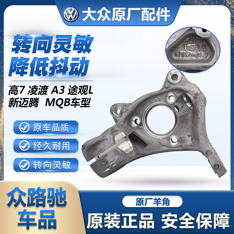 （官方推荐）MQB羊角总成原装