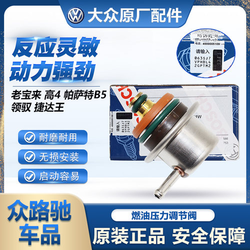 （官方推荐）燃油压力调节阀博世