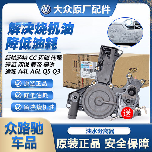 （官方推荐）EA888油水分离器