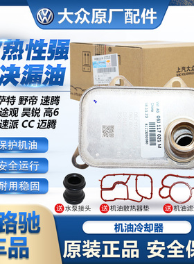 适配新帕萨特迈腾明锐高6速腾途观CC昊锐A4A6Q5机油冷却器散热器