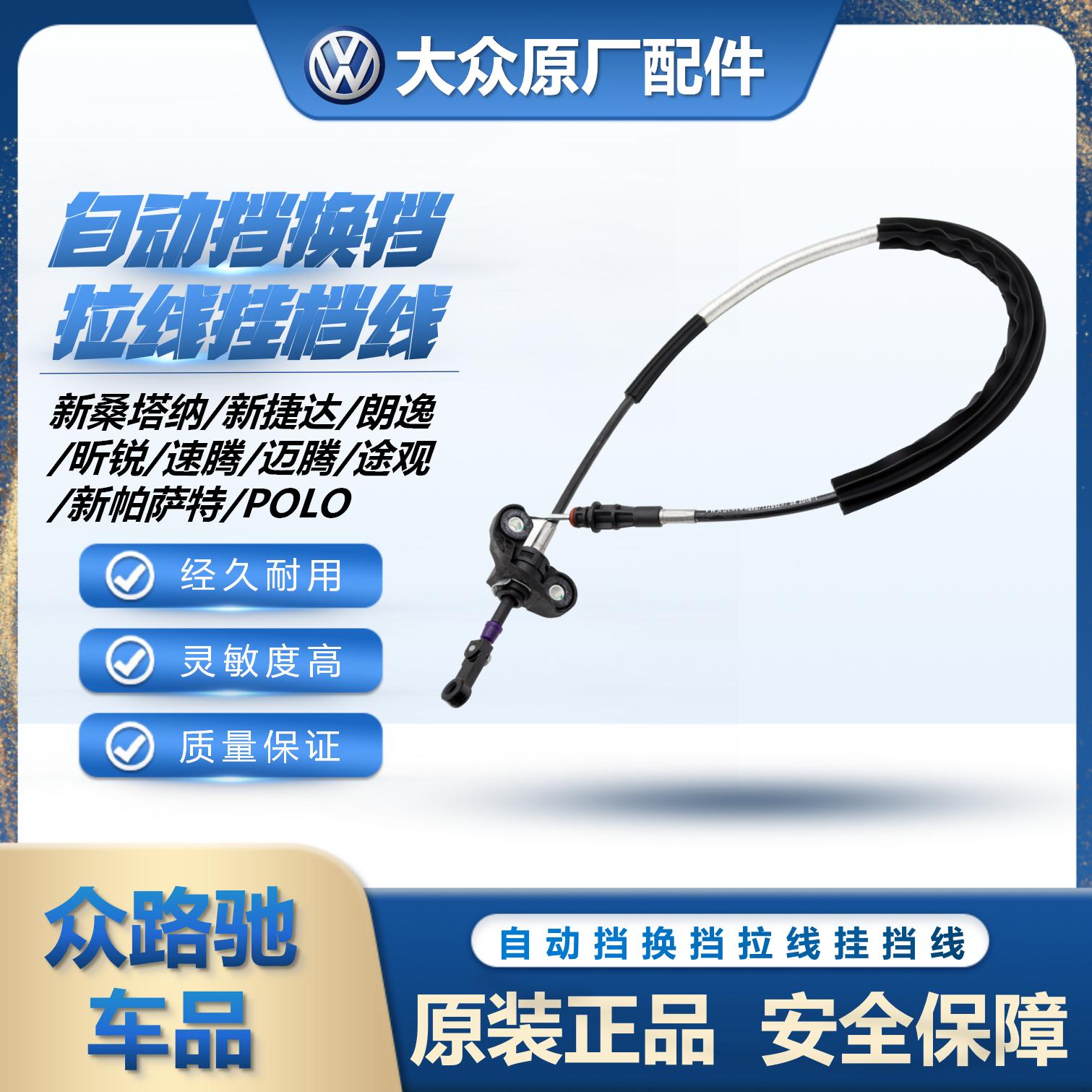 （官方推荐）大众原厂换挡拉线