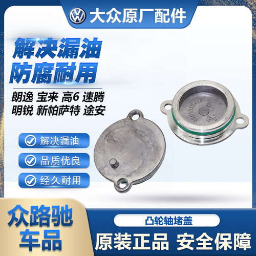 （官方推荐）EA111凸轮轴油封