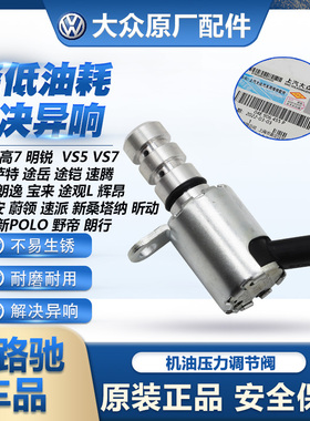 适配大众斯柯达奥迪EA211EA888发动机机油压力调节阀原装全新正品