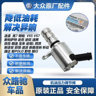 全新正品 适配大众斯柯达奥迪EA211EA888发动机机油压力调节阀原装