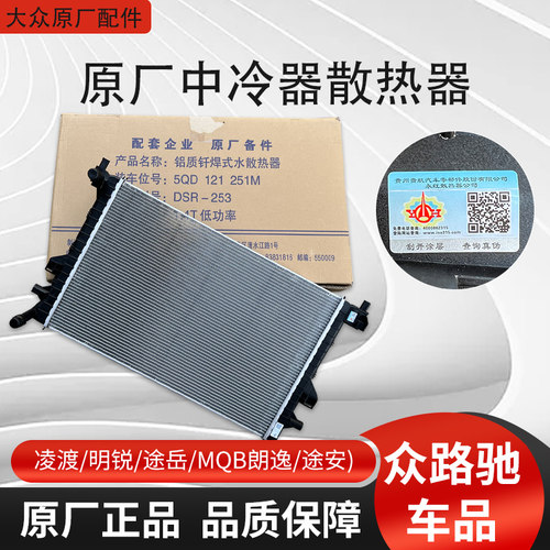 原厂贵航MQB朗逸凌渡明锐中冷器