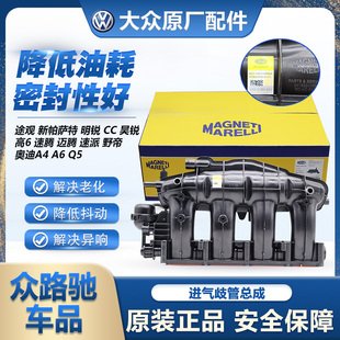 适配途观新帕明锐CC昊锐高6速腾迈腾速派野帝奥迪A4A6Q5进气歧管