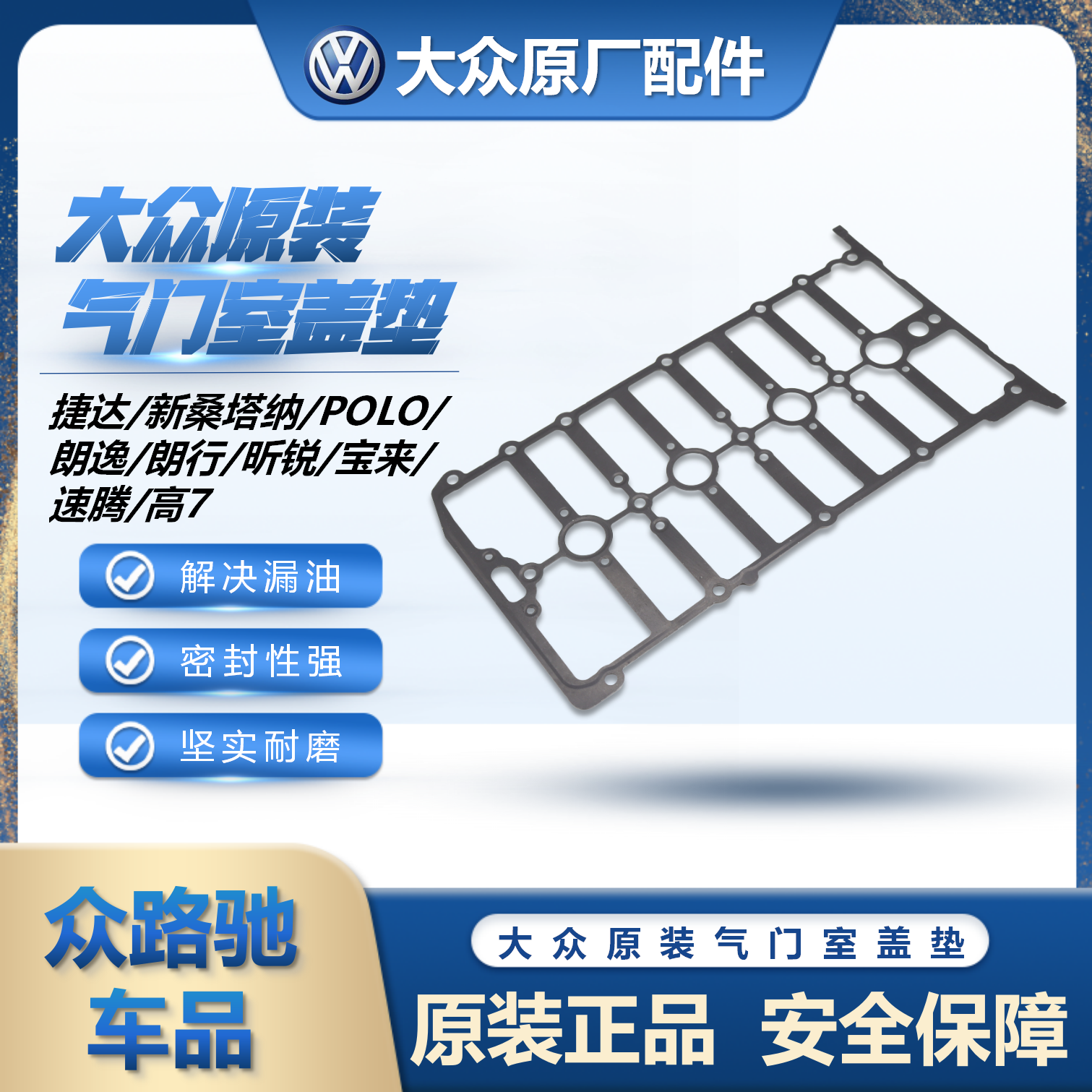 适配新桑塔纳捷达朗逸宝来速腾途观帕萨特昕锐A3晶锐气门室盖垫