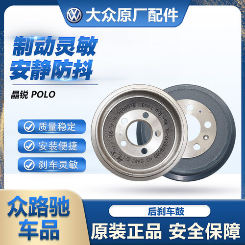 （官方推荐）POLO晶锐后刹车鼓