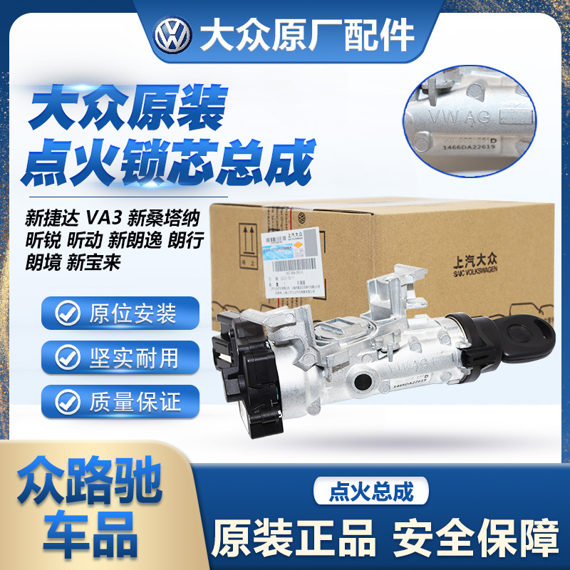 （官方推荐）大众原装点火总成