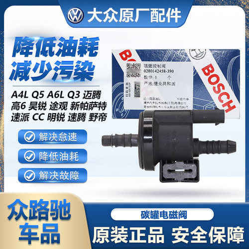 （官方推荐）EA888碳罐电磁阀