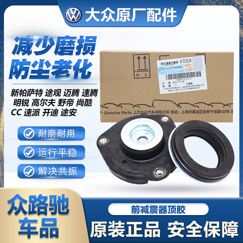 （大众原装）减震器顶胶轴承正品