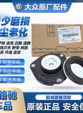 （大众原装）减震器顶胶轴承正品