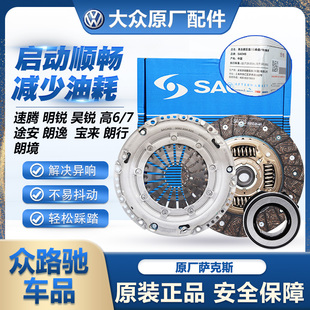 适配速腾朗逸宝来明锐昊锐迈腾高尔夫途安1.4T手动离合器三件套