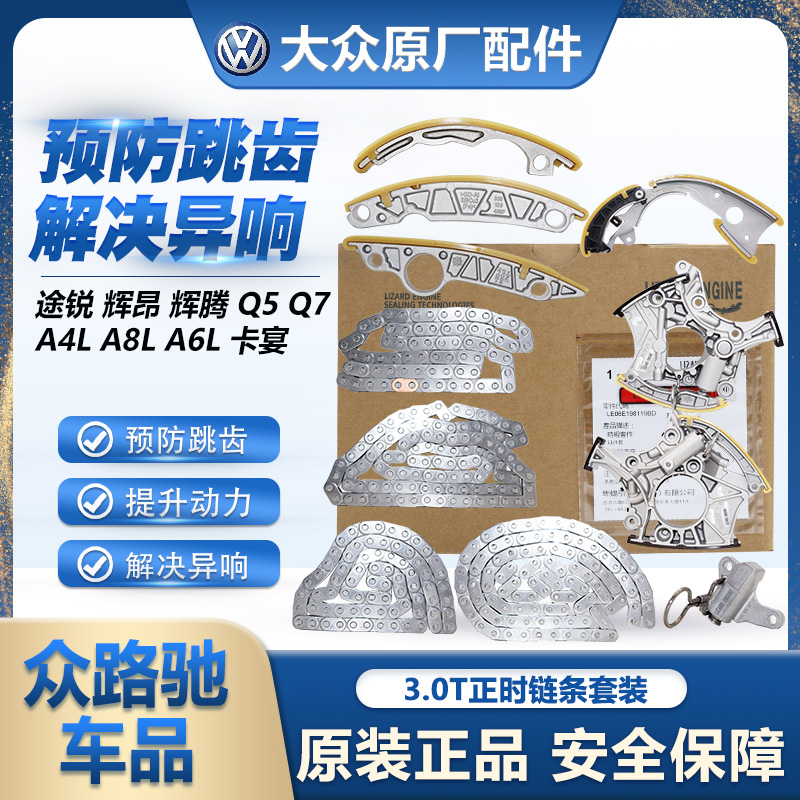 （官方推荐）EA837EDW正时链条