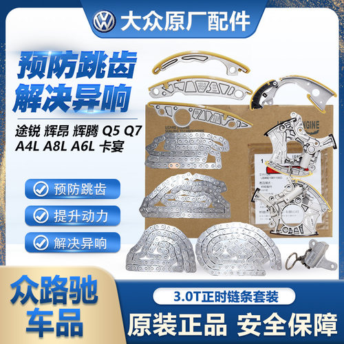 （官方推荐）EA837EDW正时链条