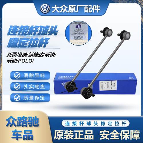 原厂伦福德平衡杆连接杆