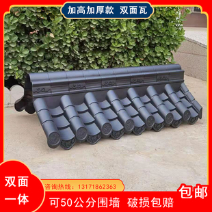 加厚双面围墙瓦户外院墙顶压顶瓦50墙帽檐一体中式 饰仿古瓦 塑料装