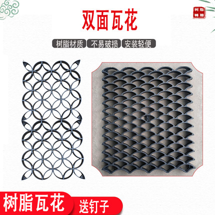 树脂瓦花双面鱼鳞纹瓦半圆瓦四叶草铜钱瓦围墙窗花文化墙中式透窗