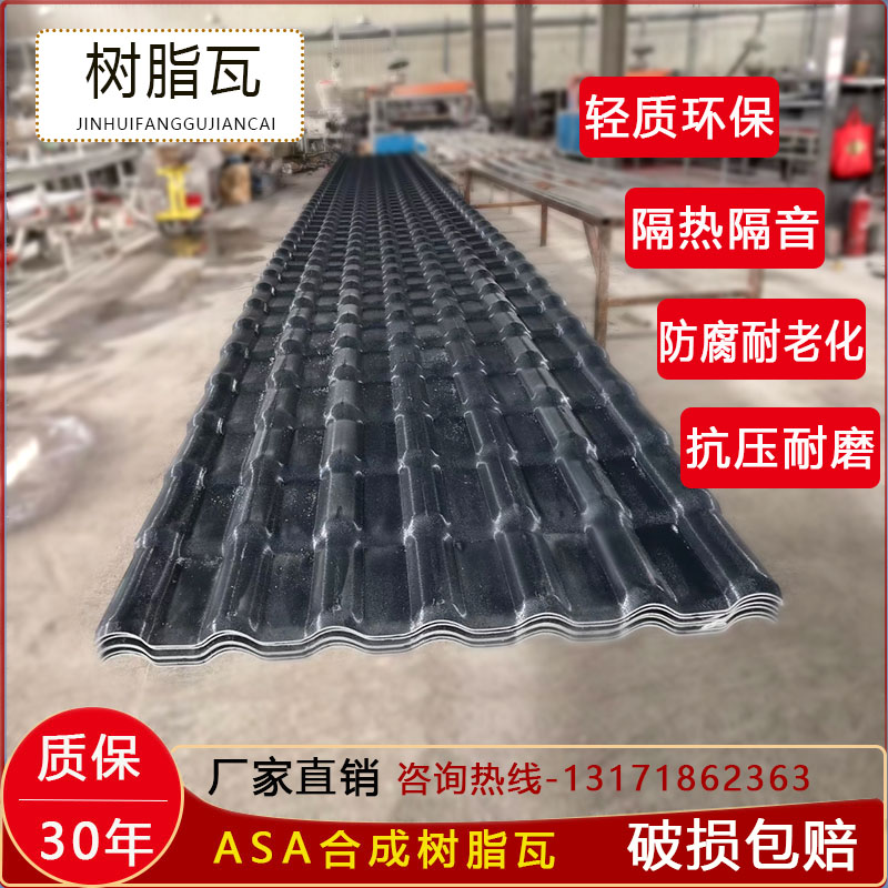 asa合成树脂瓦片屋顶建筑用别墅屋面pvc阻燃塑钢瓦仿古瓦轻质雨棚