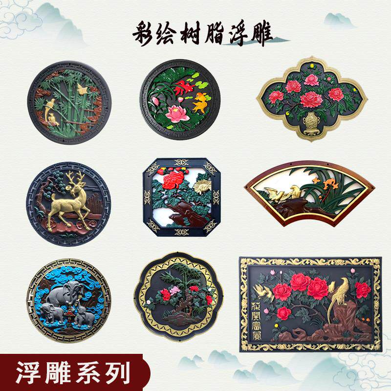 树脂彩绘版圆形背景墙中式庭院挂件室内外装饰浮雕院墙影壁墙砖雕