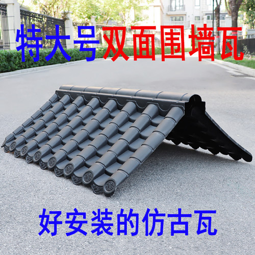特大号60双面一体仿古瓦围墙顶瓦