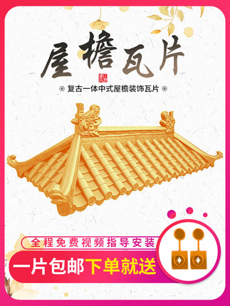 金色仿古屋檐一体瓦中式门头装饰